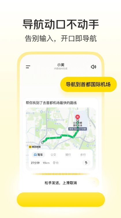 小美AI官方版下载v1.10.0 安卓版