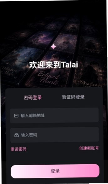 talai软件下载最新版v1.0.0 安卓版