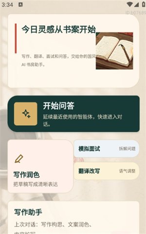 小豆AI对话app下载v1.0.0 安卓版