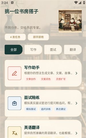 小豆AI对话app下载v1.0.0 安卓版