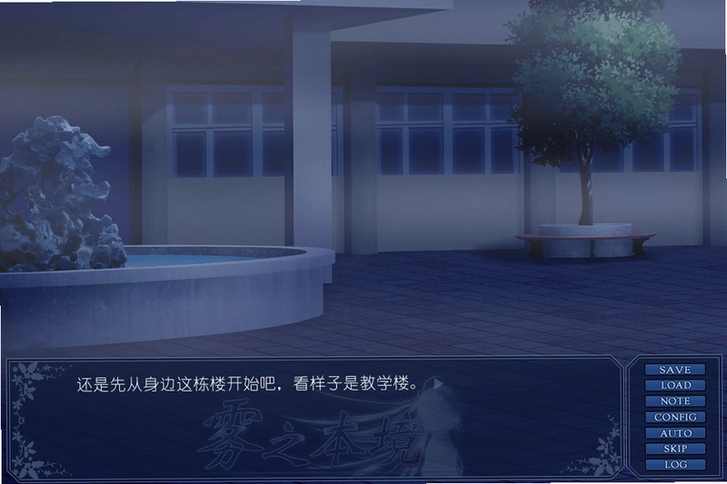 雾之本境硬盘版1.0 正式版