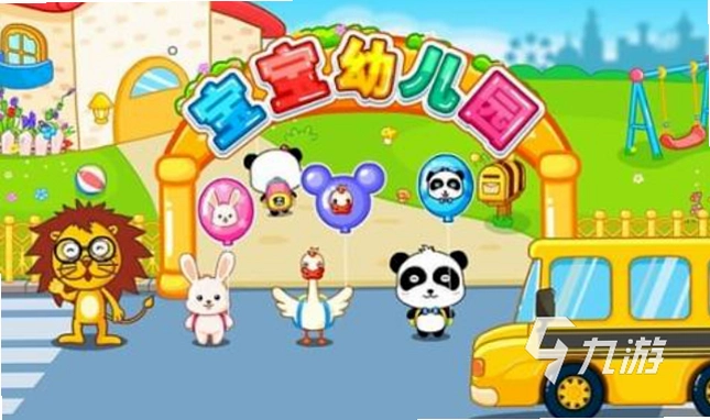 幼儿园游戏1.4 破解版