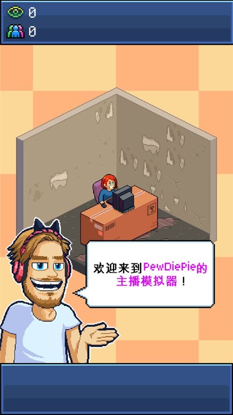 PewDiePie: Tuber Simulatorpwe主播模拟器v1.69.0 安卓版