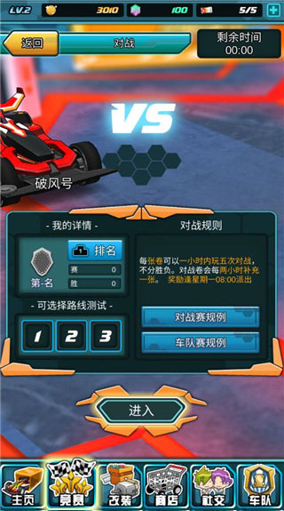 四驱传说