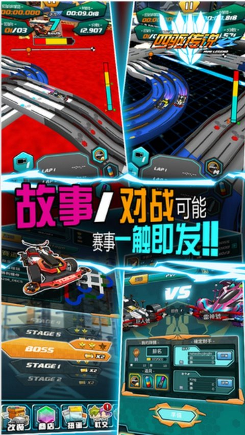四驱传说官方版v3.21.0 安卓版