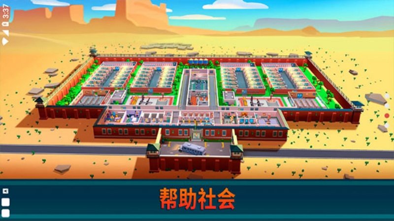 Prison Empire中文版v4.2.5 最新版