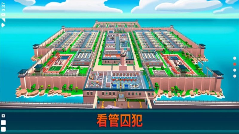 Prison Empire中文版v4.2.5 最新版