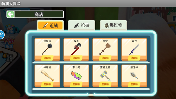 萌猫大冒险