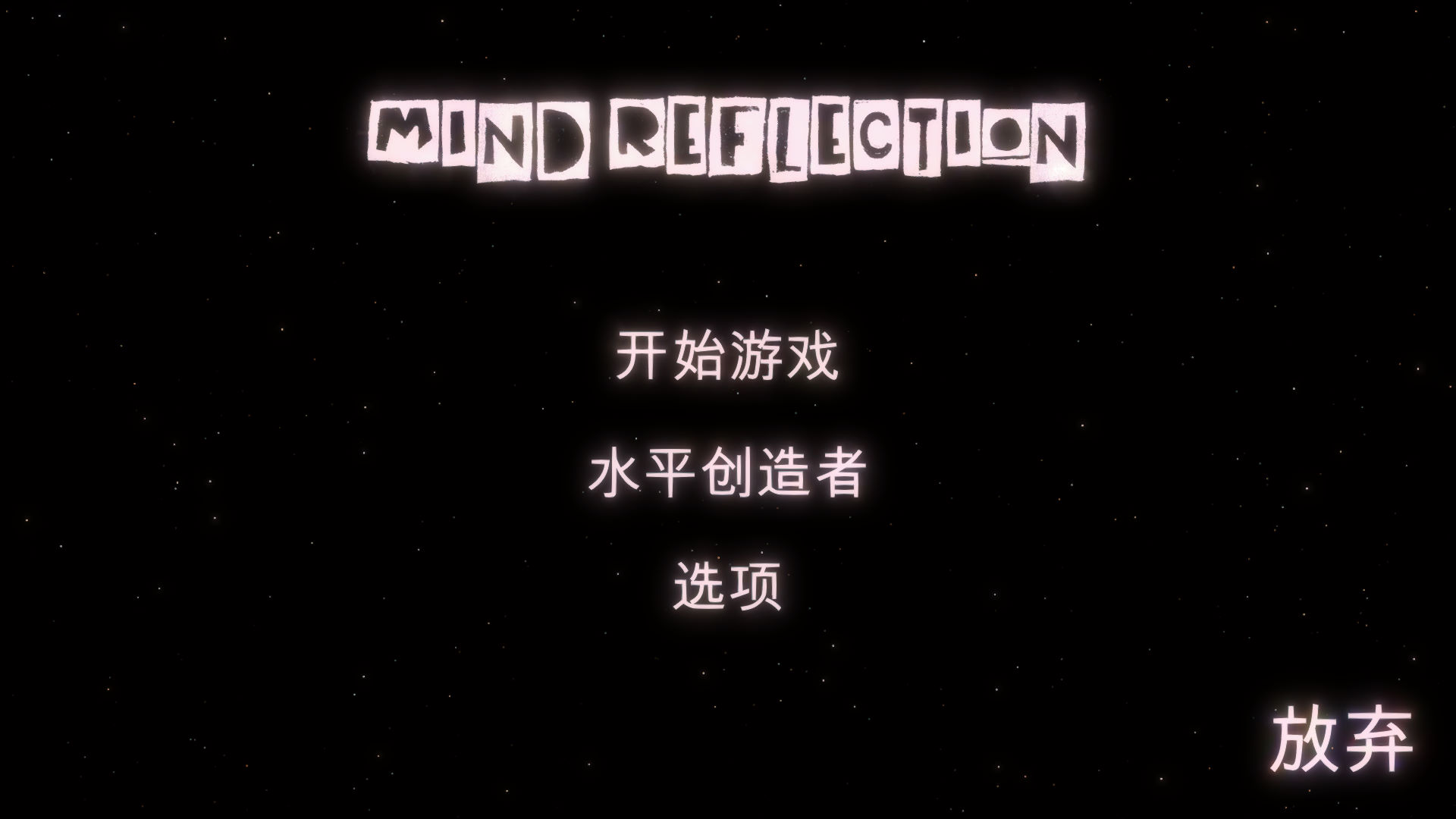 ��������MIND REFLECTIONv1.0 �ٷ���
