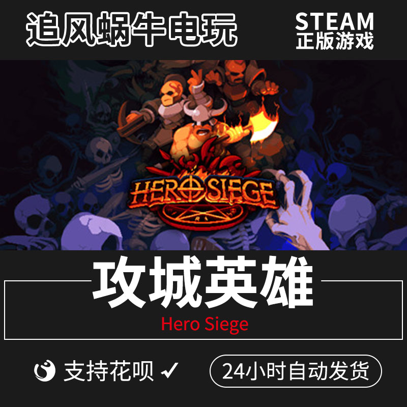 ����Ӣ��Hero Siege2.1.0
