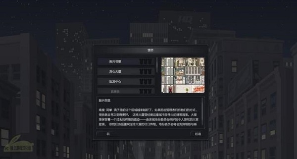 大厦管理者