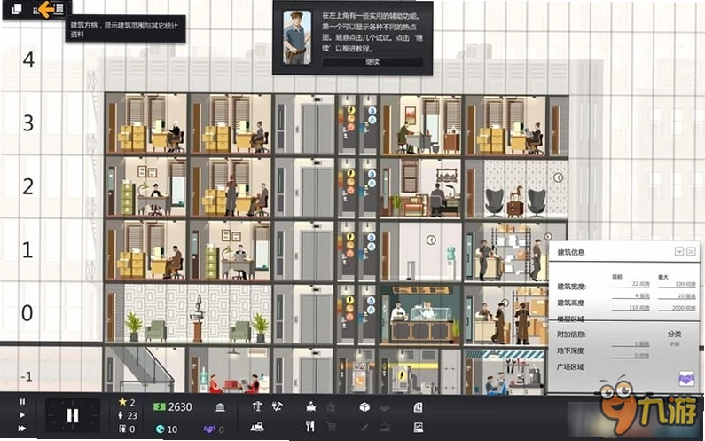 ���ù����� Project Highrise1.5.5