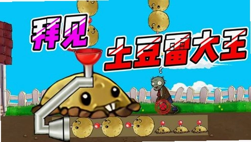 ��������� The Potato Problem1.0 ���İ�