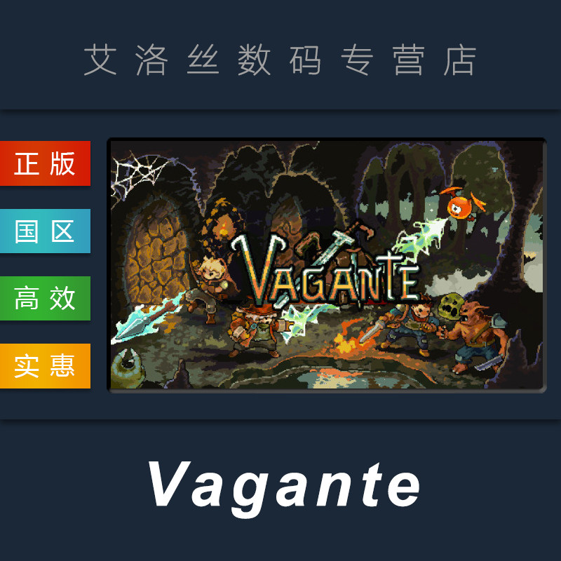 Vagante 流浪 游戏v58a 中文版