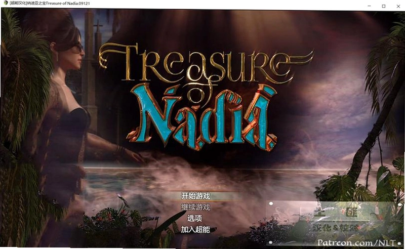 纳迪亚来过 Nadia Was Here 中文版v1.0 完整破解版