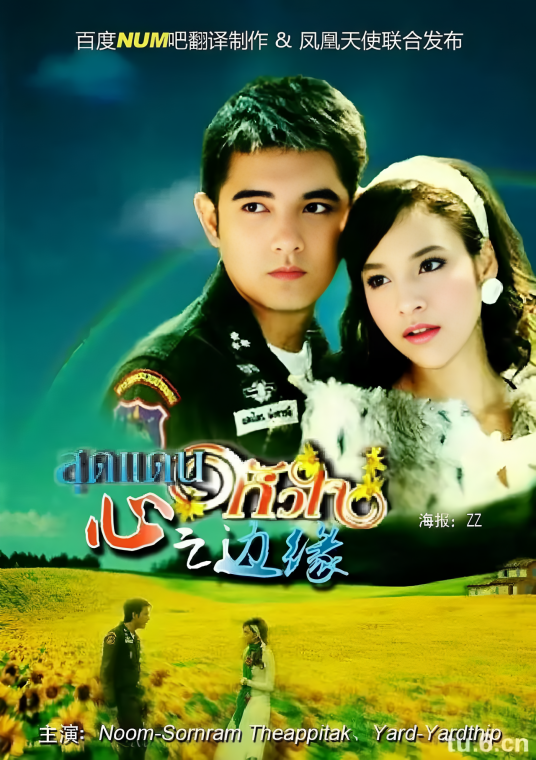 ��֮��ԵEdge of Hearts1.0.0