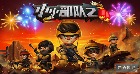 小小部队2 完美成就版1.0