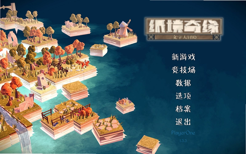 纸境奇缘1.0 最新版