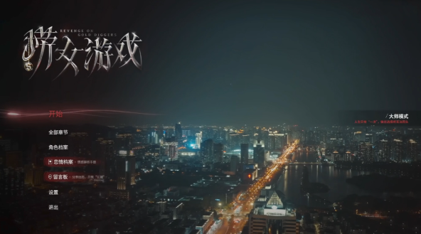 情感反诈模拟器电脑版v1.0 最新版