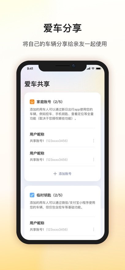 新日出行app官方下载v2.7.4 最新版本