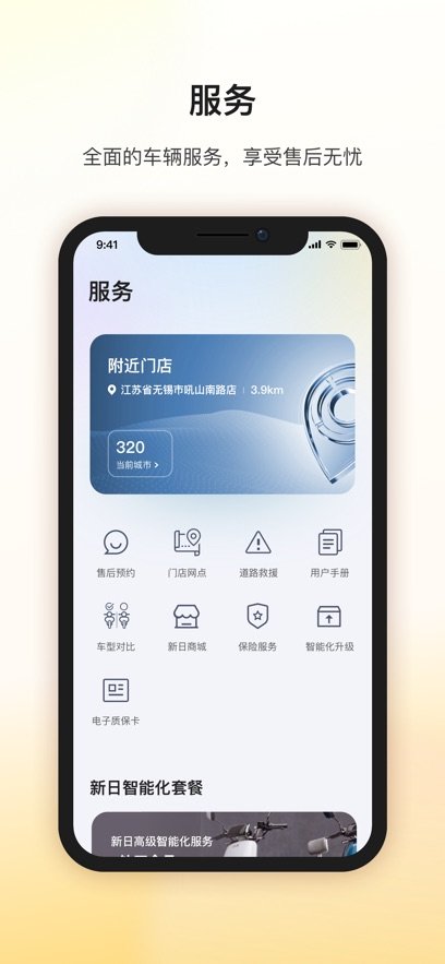 新日出行app官方下载v2.7.4 最新版本