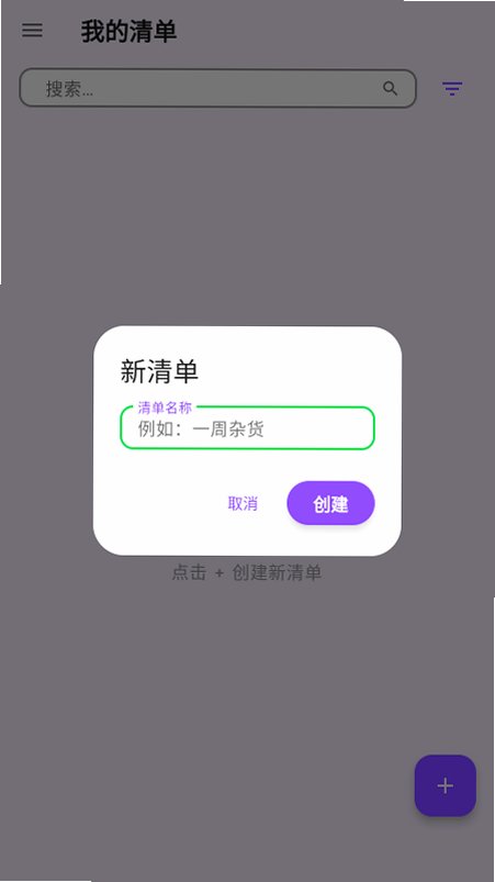 Shopping Listapp官方版v1.1.0 安卓版