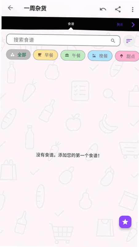 Shopping Listapp官方版v1.1.0 安卓版