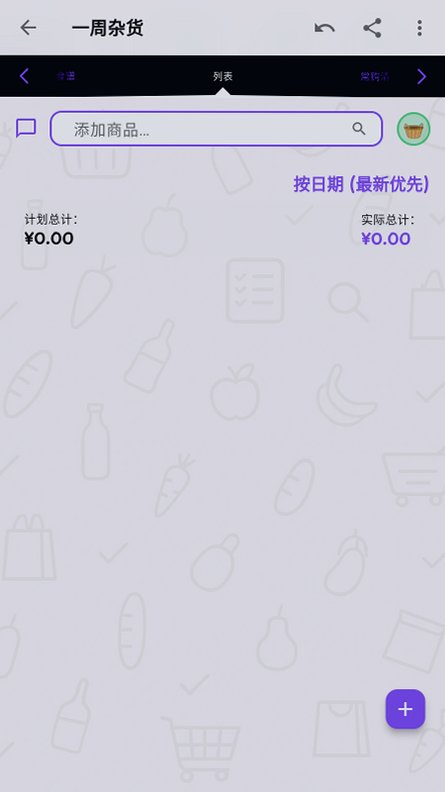 Shopping Listapp官方版v1.1.0 安卓版