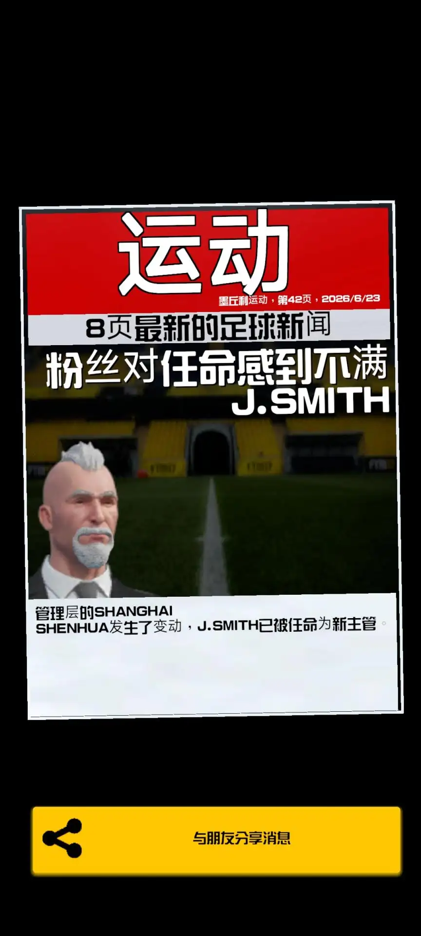 一线队足球经理2027游戏v1.0.0 安卓版