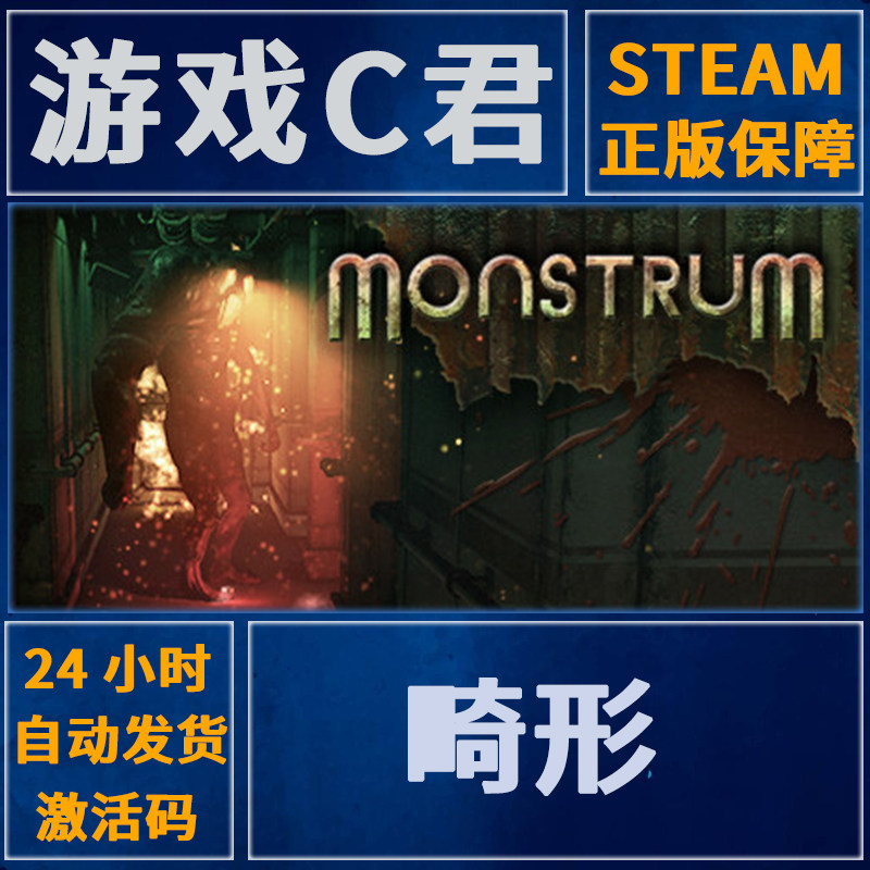 Monstrum ����v1.0.0 ���İ�