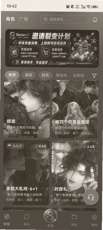 SeraviaxAI聊天软件下载v1.3 安卓版