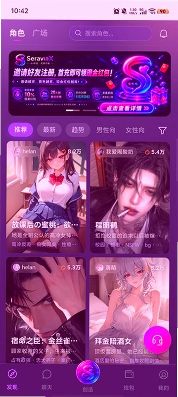 SeraviaxAI聊天软件下载v1.3 安卓版