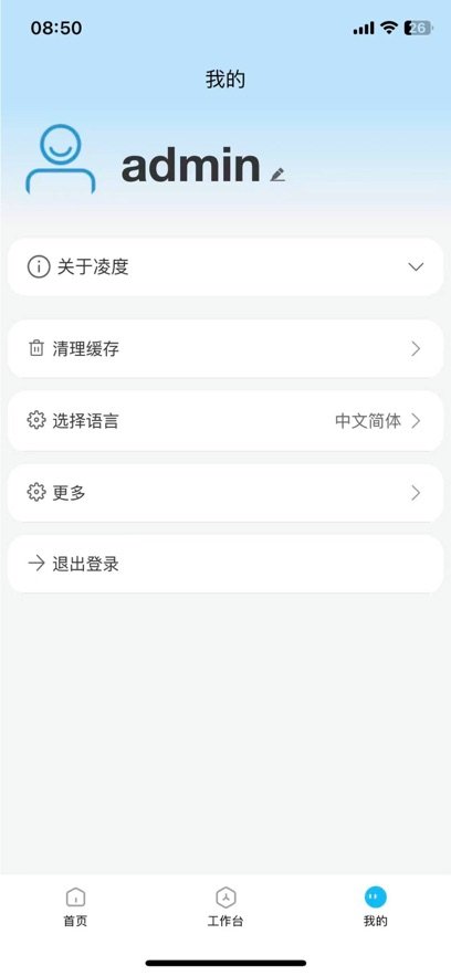 凌度云控appv2.0.14 最新版