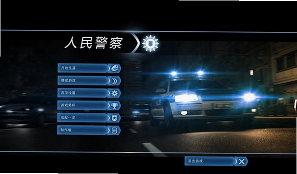 警察力量 Police Force1.0 中文版