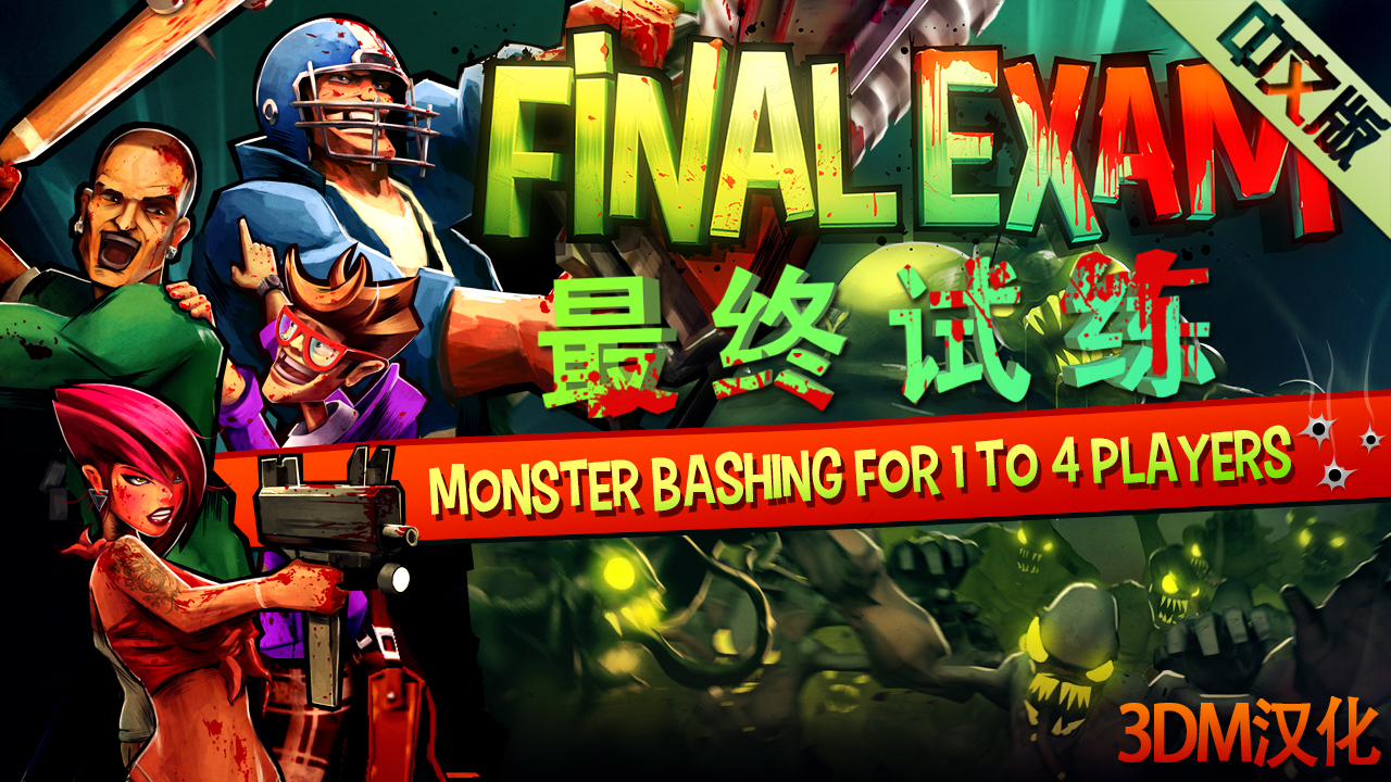 最终试练Final Exam 中文版1.0 中文版