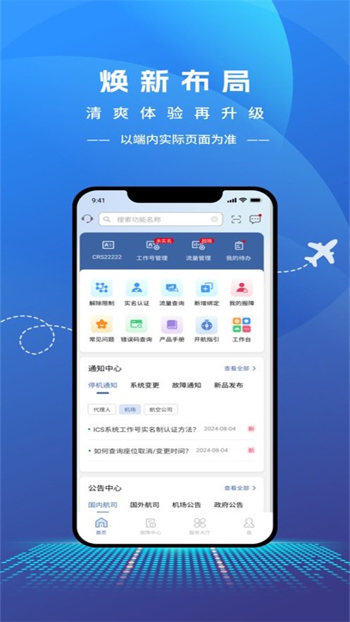 共翔助手app官方下载v6.36.0 最新版