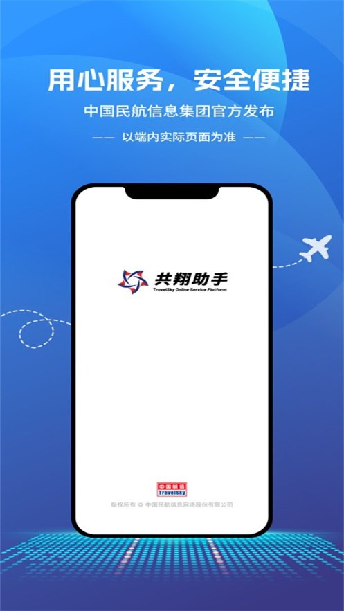 共翔助手app官方下载v6.36.0 最新版