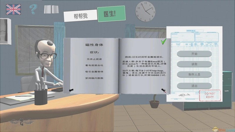 医生快帮助我 医生快帮助我 中文版2026 治疗模拟手游最新版