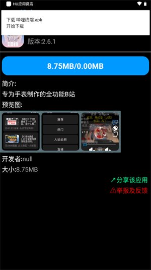 HU应用商店app官方版v1.21 安卓版