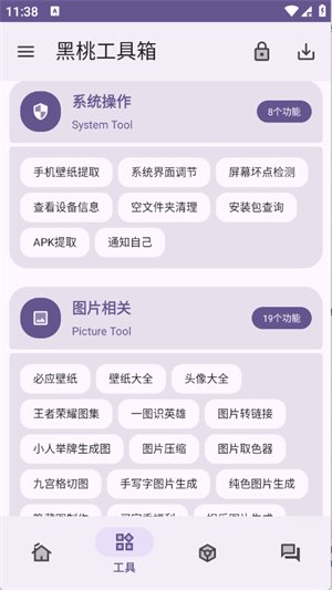 黑桃工具箱app下载v1.0.0 安卓版