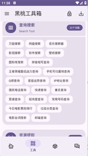 黑桃工具箱app下载v1.0.0 安卓版