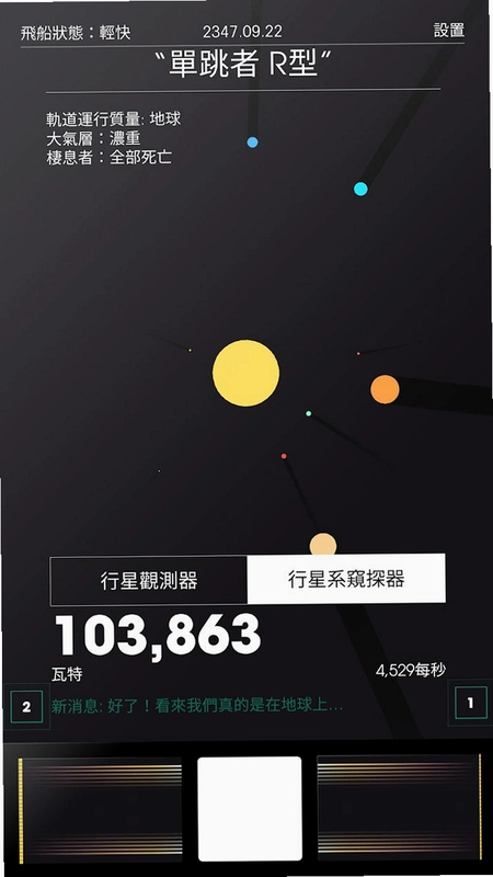 SPACEPLAN 宇宙计划v1.0 中文破解版