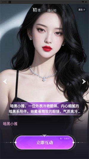 萌伴ai聊天下载v1.1.6 安卓版