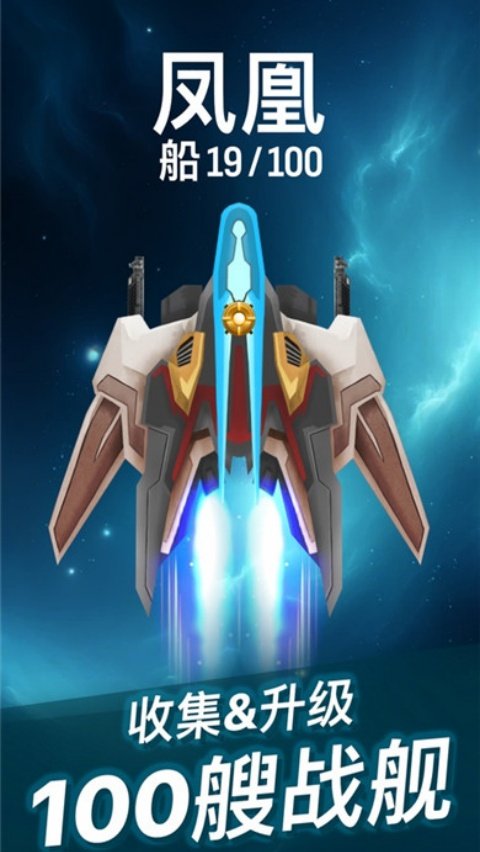 Phoenix 2凤凰战机2官方版v8.2.1 安卓版