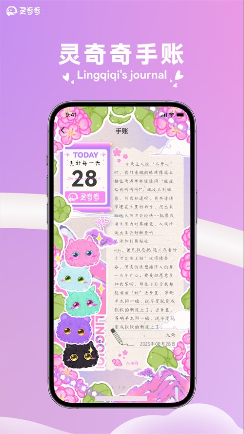 灵奇奇appv1.2.9 最新版