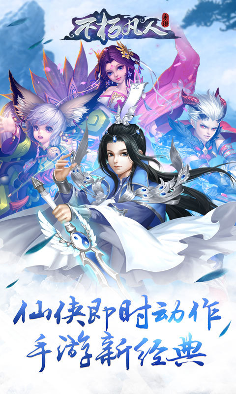 凡人不朽 Immortal Mortal1.0 英文版