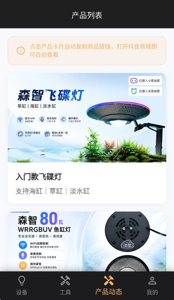 森智互联app官方下载v1.7.8 最新版