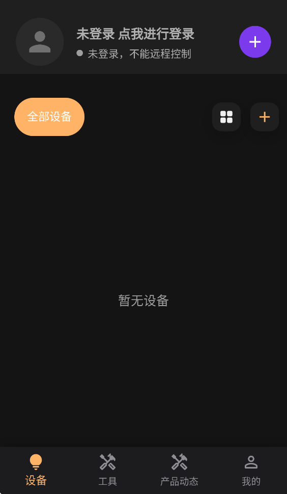 森智互联app官方下载v1.7.8 最新版