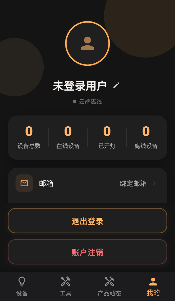 森智互联app官方下载v1.7.8 最新版