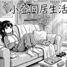 小登同居生活游戏下载v1.1.1 安卓版